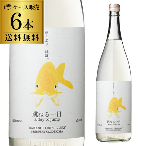 【送料無料】【ケース販売】芋麦ブレンド焼酎 跳ねる一日 27度 1800ml 6本 鹿児島県 若潮酒造 芋焼酎 麦焼酎 ハイボール ゆず デメハイ