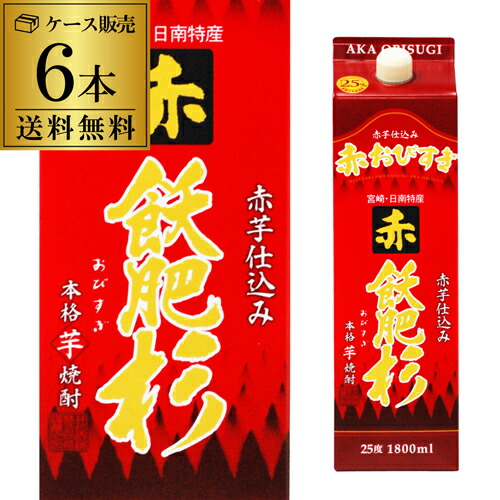 【送料無料 1本あたり1,818円(税込) 焼酎 芋焼酎 赤飫肥杉 25度 1.8L × 6本 宮崎県 井上酒造 いも焼酎 赤芋 紅芋 白麹 減圧 長S