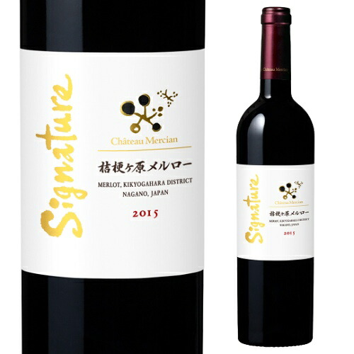 シャトーメルシャン 桔梗ヶ原メルロー シグナチャー [2019] 赤ワイン 長野県 日本ワイン 国産ワイン 辛口 フルボディ 信州ワイン ギフト｜お酒の専門店　リカマン店