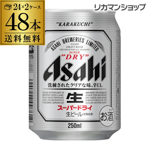 高い品質 楽天市場 アサヒ スーパードライ 250ml 48本 24本 2ケース販売 1本あたり152円 税別 ビール 国産 アサヒ ドライ 缶 ビール アサヒスーパードライ 長s 母の日 父の日 お酒の専門店 リカマン楽天市場店 お気にいる Bilisim Io