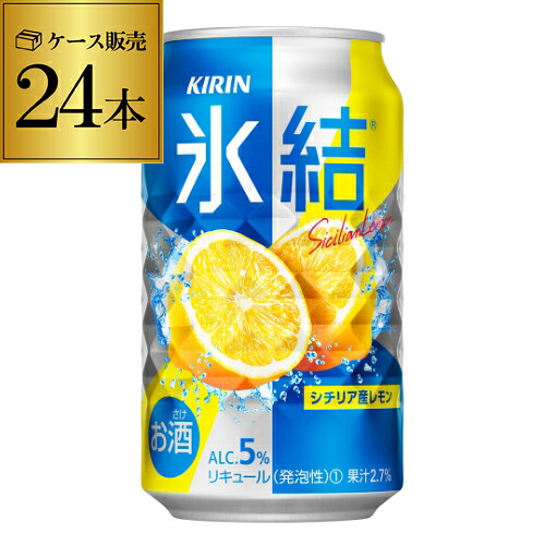 楽天市場 全品p2倍 11 1限定 11月先着300円クーポン 氷結 レモン キリン 氷結シチリア産レモン350ml缶 1ケース 24缶 Kirin チューハイ サワー レモンサワー缶 24本 長s レモンサワー スコスコ スイスイ お酒の専門店 リカマン楽天市場店
