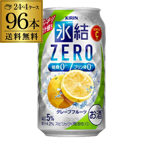 キリン 氷結 ZERO グレープフルーツ 350ml缶×4ケース（96缶） 送料無料 [KIRIN][チューハイ][サワー][長S] 96本