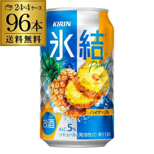 安いそれに目立つ 楽天市場 キリン 氷結パイナップル350ml缶 4ケース 96缶 送料無料 Kirin チューハイ サワー パイナップル パイン 長s 母の日 父の日 お酒の専門店 リカマン楽天市場店 最も優遇 Bilisim Io