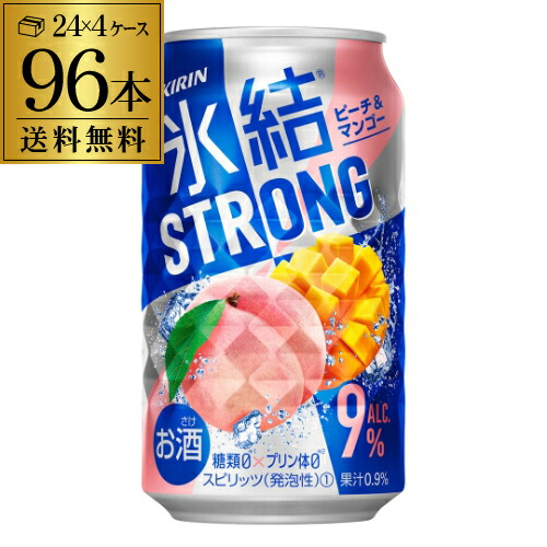 正規激安 キリン 氷結 ストロング ピーチ マンゴー 350ml 96本 4ケース 96缶 1本当たり114円 税別 チューハイ 酎ハイ 長s 母の日 父の日 国内最安値 Hazle Com