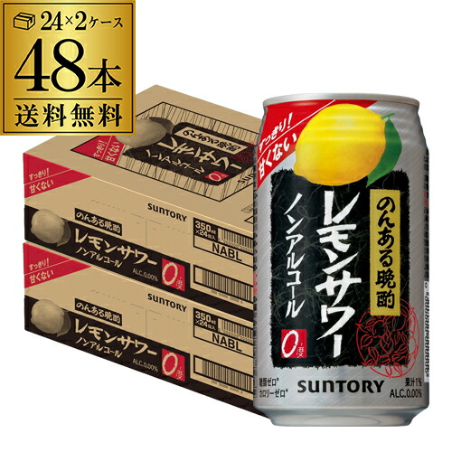 楽天市場 サントリー のんある晩酌 レモンサワー ノンアルコール 350ml缶 24本 1ケース 送料無料 一部地域除く のんある気分 晩酌 レモン ノンアルコール サントリー Suntory 国産 Felicity Beer Water