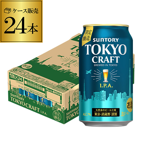 楽天市場 全品p2倍 11 5限定 賞味期限2021年12月 訳あり アウトレット サントリー 東京クラフト I P A 350ml 24本 1ケース クラフトビール サントリー 長s お酒の専門店 リカマン楽天市場店