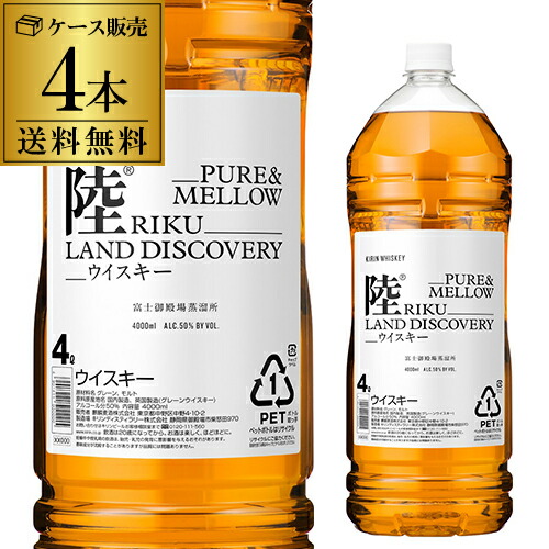 即発送可能 キリン ウイスキー 陸 Pure Mellow 4000ml 4l 4本 ケース 50度 富士 御殿場蒸溜所 ブレンデッド ジャパニーズ ウィスキー Whisky Riku 長s 母の日 父の日 楽天1位 Www Ape Deutschland De