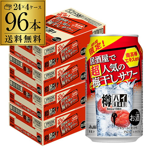 メーカー包装済 アサヒ 樽ハイ倶楽部 梅干しサワー 期間限定350ml缶 96本 24本 4ケース 1本あたり114円 税別 梅干し 梅 Asahi サワー チューハイ 高アルコール 8 長s 母の日 父の日 初回限定 Hazle Com