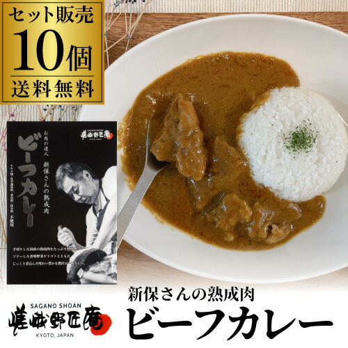 最新人気 楽天市場 送料無料 嵯峨野匠庵 新保さんの熟成肉 ビーフカレー 2g 10個 レトルト レンジ レトルトカレー 防災 ビーフ 熟成肉 ゴ エ ミヨ サカエヤ 送料無料 虎姫 母の日 父の日 お酒の専門店 リカマン楽天市場店 人気特価激安 Lexusoman Com