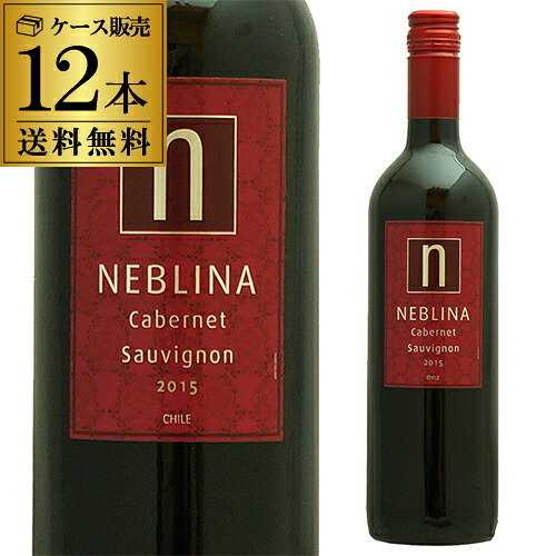 1本当たり700円(税込) 送料無料 ネブリナ カベルネ ソーヴィニヨンVCSワイナリー 750ml×12本入 チリ コノスル ミディアムボディ 辛口 セントラル ヴァレー 赤ワイン 長S