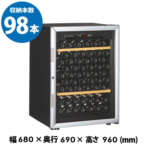 アルテビノ OVP02 Artevino 98本 ワインセラー コンプレッサー式 家庭用 業務用|お酒の専門店 リカマン店