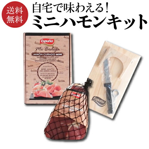 【全品P2倍 5/25限定】<br>【送料無料 クール代込み 】エスプーニャ ミニハモン 3点セット ブロック 1kg スペイン産 生ハム ハモンセラーノ 冷蔵 カワタキ