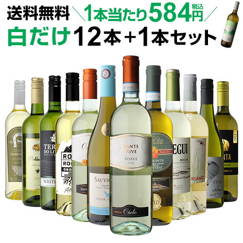 1原作打撃 なんと584丸形 税込 送料無料 ホワイトだけ特選ブドウ御神酒12本 1本仕かける 通算13本 110散弾 白ワインセット 辛口 白ワイン シャルドネ 総督s ワイン ワイン贈呈品お歳暮 御歳暮 歳暮 お歳暮ギフト 敬老のデート お中元 ドリンク 酒 Barlo Com Br