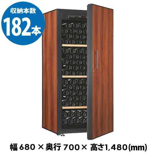 アルテビノ OM03-TB Artevino 182本 ワインセラー コンプレッサー式 家庭用 業務用