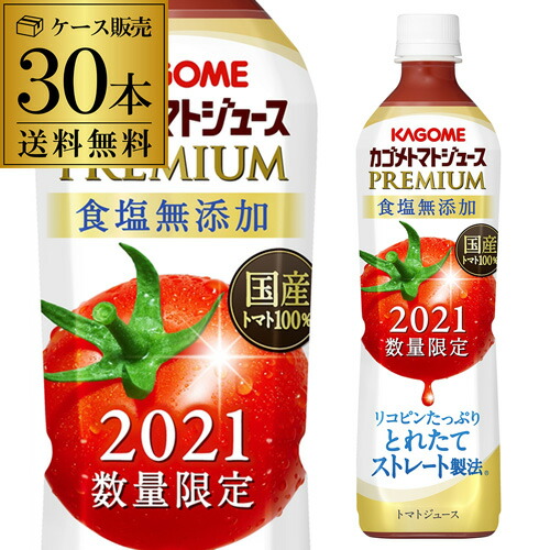 愛用 本州 東北 四国 九州は送料無料 8 5限定 カゴメ 無塩 全品p2倍 数量限定プレミアムトマトジュース 長s水 ソフトドリンク 7ml トマトジュースプレミアム 新物 30本送料無料 国産100 ドリンク 1本あたり250円 税別 とれたてストレート製法premium 食塩無