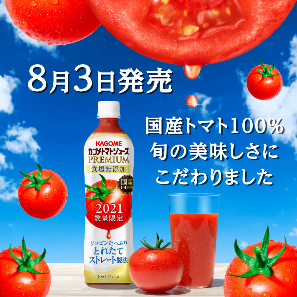 愛用 本州 東北 四国 九州は送料無料 8 5限定 カゴメ 無塩 全品p2倍 数量限定プレミアムトマトジュース 長s水 ソフトドリンク 7ml トマトジュースプレミアム 新物 30本送料無料 国産100 ドリンク 1本あたり250円 税別 とれたてストレート製法premium 食塩無