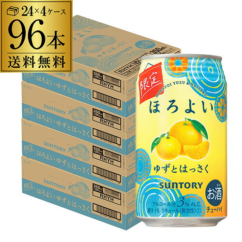 送料無料 サントリー ほろよい ゆずとはっさく 期間限定 350ml缶 96本 24本 4ケース 1本当たり114円 税別 チューハイ サワー Suntory 缶チューハイ 柚子 はっさく ユズ 八朔 長s Kanal9tv Com