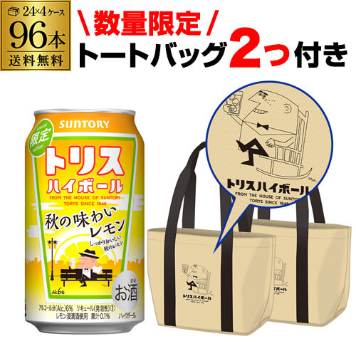 全品p2倍 8 30限定 景品付き トートバッグ2個 送料無料 サントリー トリスハイボール 秋の味わいレモン 350ml 96本 24本 4ケース チューハイ サワー レモンサワー缶 96缶 長s Tajikhome Com