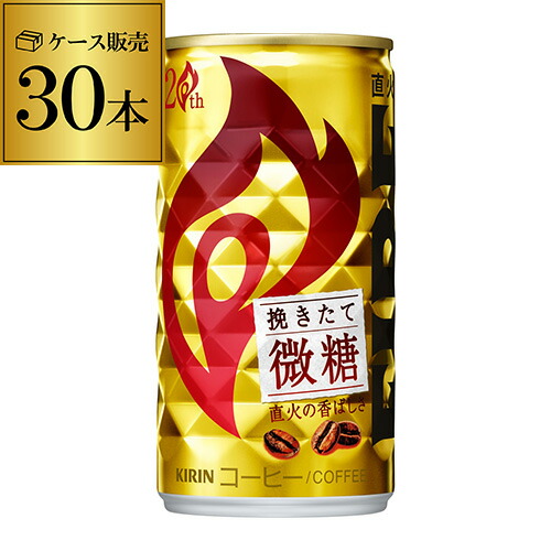 楽天市場 キリン ファイア 缶コーヒー 挽きたて微糖 185ml 60本 2ケース 送料無料 一部地域は除く 酒やビック 楽天市場店