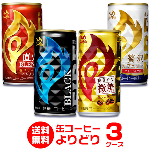 楽天市場】1缶あたり53円税別お好きな FIRE ファイア 缶コーヒー より 