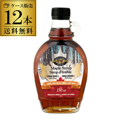 カナダ産 メープルシロップ 250ml 12個 送料無料 メープルトリート メイプルシロップ 長s 今季一番