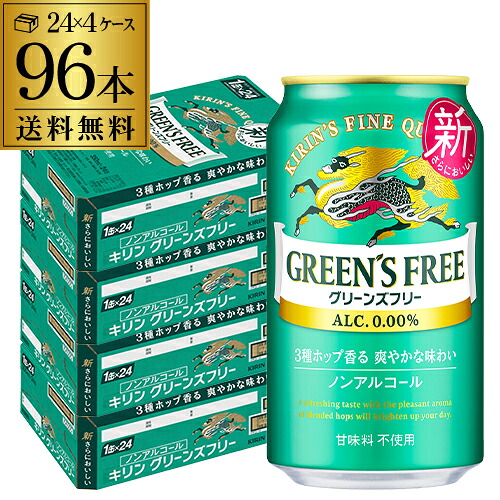 キリン グリーンズフリー 350ml×96本 (24本×4ケース) 送料無料 ノンアルコール ノンアル ビール ビールテイスト飲料 KIRIN 国産 AIB
