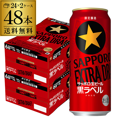 ☆新品未開封☆サッポロ 生ビール 黒ラベル 500ml缶×48本 www.dara.co.id