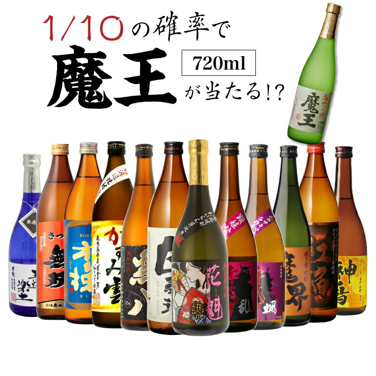 魔王 四合瓶 12本 焼酎 - 焼酎