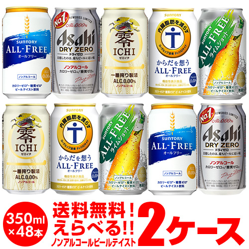 【楽天市場】ノンアルコールビール ビールテイスト飲料よりどり