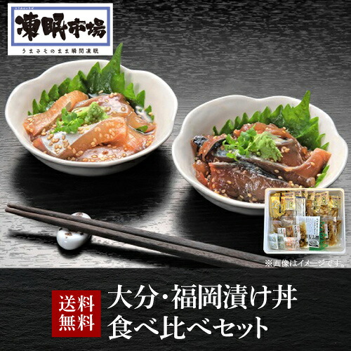 送料無料 大分 福岡 漬け丼 食べ比べセット 14食分 凍眠市場 ぶりりゅうきゅう漬け&times;4 真鯛りゅうきゅう漬け&times;4 わさび&times;8 ごまさば ごまかんぱち&times;各3 金胡麻&times;6 わさび&times;6 クール便 冷凍 産地直送 絆屋(産直)｜お酒の専門店　リカマン店