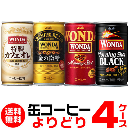 【楽天市場】WONDA ワンダ 缶コーヒー よりどり選べる3ケース(90