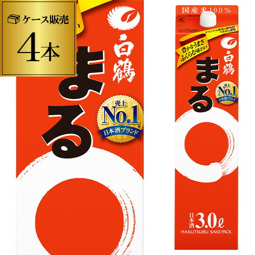 白鶴 サケパック まる 3Lパック×4本 白鶴まる 3000ml ケース ケース販売 長S