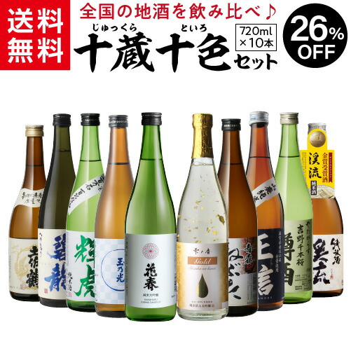 Amazon.co.jp: 日本酒 飲み比べセット 全国10蔵 大吟醸 720ml×10