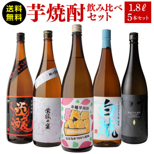 楽天市場】全てコンクール受賞蔵 本場鹿児島 限定 芋焼酎5本セット 25