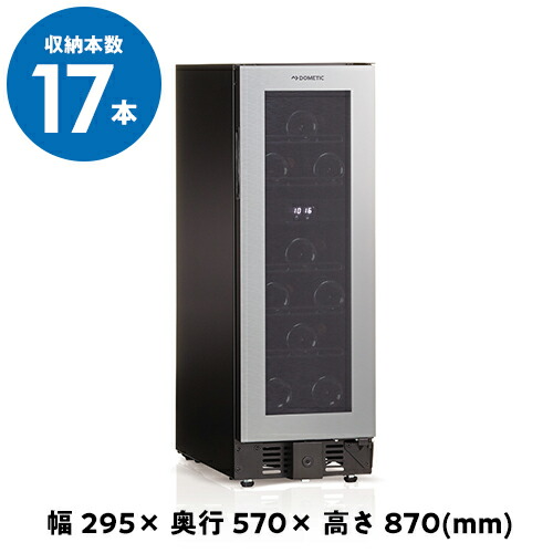 DOMETIC ドメティック ワインセラー Ma Cave D17 ドメティック マ・カーブ D17｜ワインセラー専門店 セラー専科
