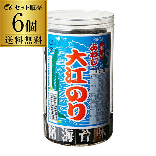 【6個で送料無料】あわじ 大江 のり 6個 あわじのり 大江海苔 淡路のり 淡路海苔 おつまみ海苔 あわじ海苔 味付海苔 味海苔 味のリ 味付き 味付け 長S