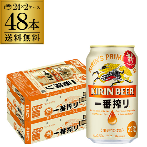 楽天市場】キリン 一番搾り とれたてホップ 生ビール 350ml×48本 送料