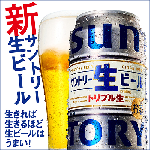 最安値に挑戦 サントリー 生 ビール 350ml×24本 送料無料 1本あたり174