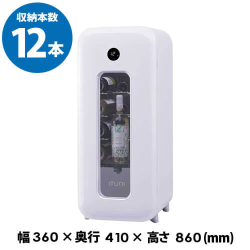muni ワインセラー FS-52 muni ワインセラー 無二 FS-52 カラー5色 コンプレッサー式 53L
