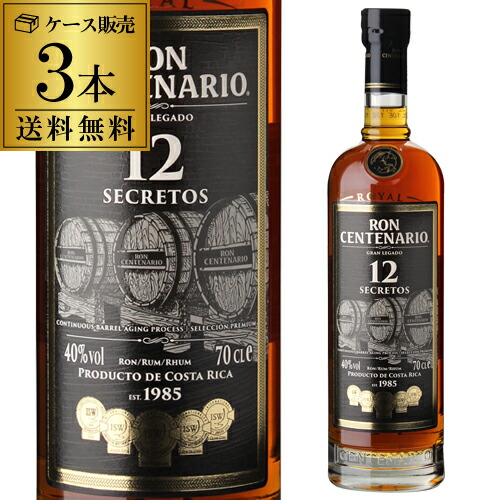 ロイヤル センテナリオ 12年 グランレガド 3本 セット販売 正規 700ml 40度 南米 ラム RUM ラム酒 ロン センテナリオ 長S