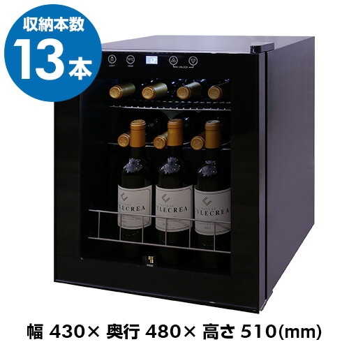 スタイルクレア　イニッチオ　inizio　SI-01 ワインクーラー　13本　黒　家庭用　業務用　ワインセラー