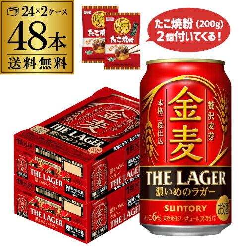 楽天市場】こくまろカレー6個(48皿分)付き サントリー 金麦 350ml×96本