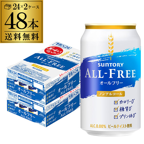 楽天市場】サントリー からだを想う オールフリー 350ml×48缶【2ケース