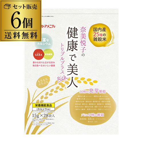 【6袋購入が圧倒的にお得 1袋1,750円】奈美悦子の健康で美人 国内産25種雑穀米 トリプルプラス Rich 15g×28パック×6袋 栄養機能食品 ベストアメニティ 雑穀 玄米 発芽 国産 雑穀米 虎S