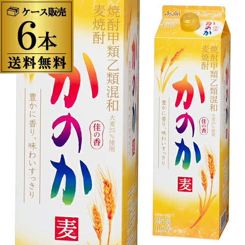 焼酎 麦焼酎 かのか 麦 25度 1.8L パック × 6本 送料無料 ケース (6本) 甲乙混和 アサヒ 1800ml 紙パック AIB 最強配送
