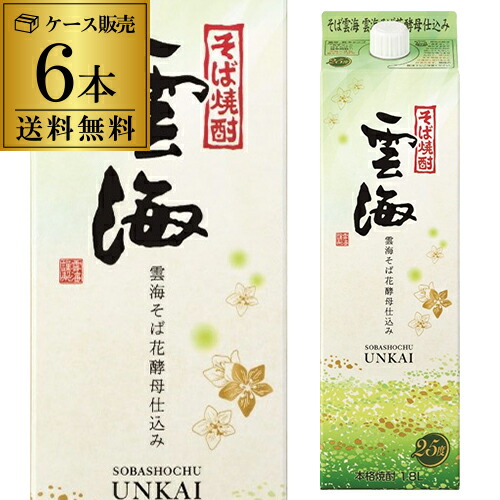 《パック》本格そば焼酎 雲海蕎麦焼酎 25度 1.8Lパック×6本宮崎県 雲海酒造6本販売 送料無料1800ml 1,800 乙 長S|お酒の専門店 リカマン店