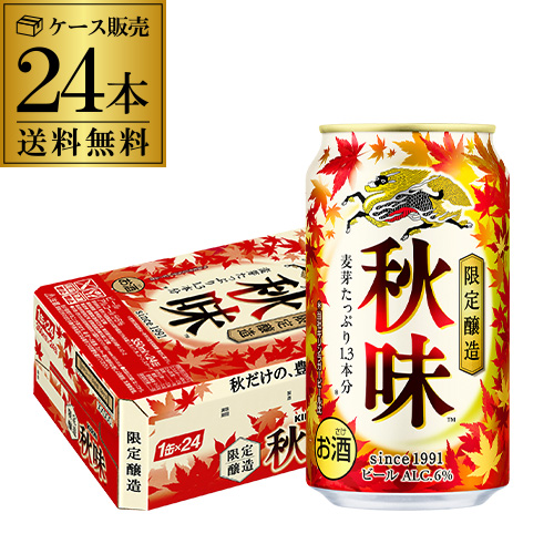 楽天市場】【ママ割エントリーP2倍 11/10まで】キリン 秋味 350ml 48本