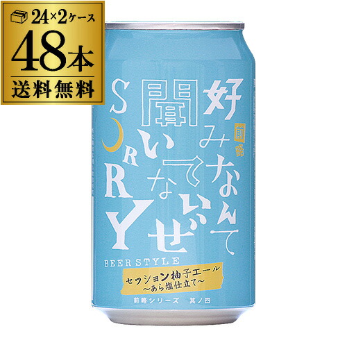 よなよなエール　48本 よなよなエール 送料無料 ヤッホーブルーイング 350ml×2ケース