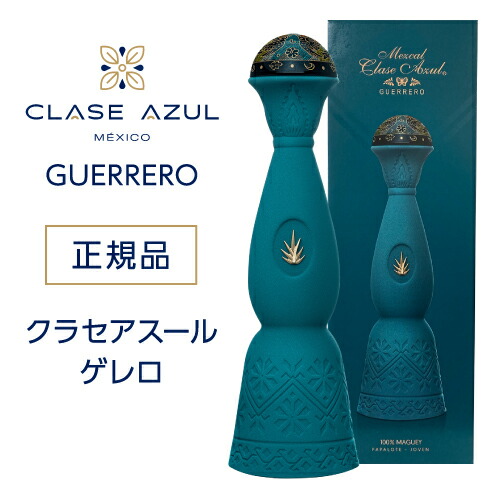 正規品 クラセアスール メスカル ゲレロ 750ml 42度 箱入り プレミアム メスカル クラセ・アスール 100％アガベ メキシコ Clase Azul GUERRERO MEXCAL 虎S