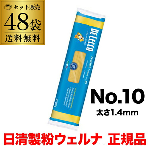 【全品P2倍 5/25限定】<br>【高品質の正規品】送料無料 ディチェコ No.10 フェデリーニ 500g 48袋 2ケース販売 正規輸入品 ロングパスタ パスタ 輸入食材 輸入食品 ディ チェコ イタリアン RSL